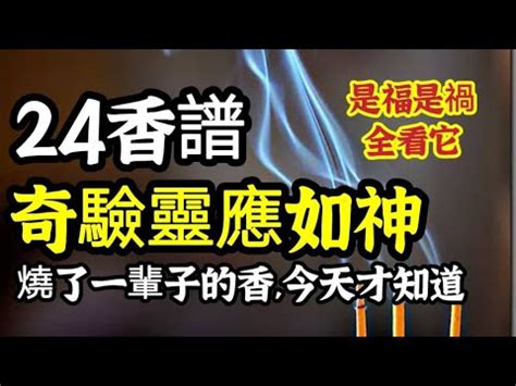 九運 火命人 香譜燒香有圓圈